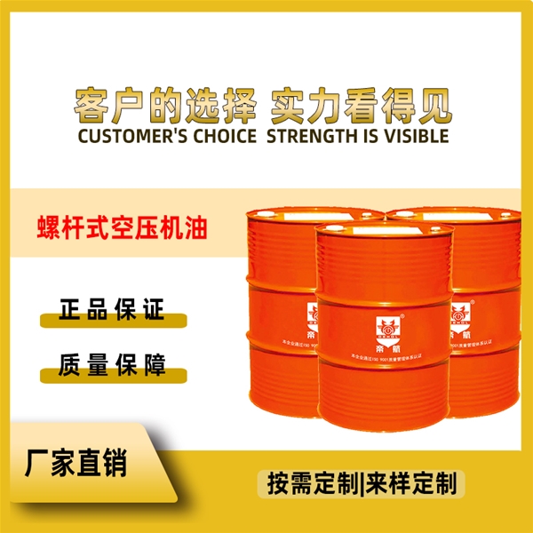 螺杆式空气压缩机油（合成）