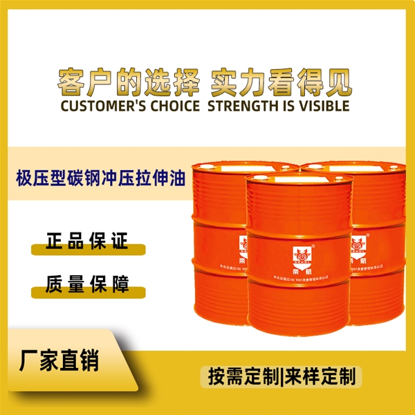 碳钢冲压拉伸油