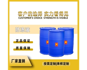 防冻液